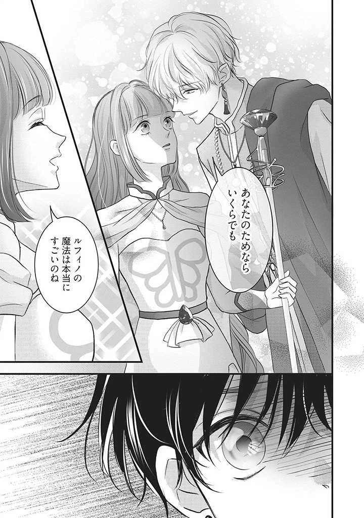 空っぽ聖女として捨てられたはずが、嫁ぎ先の皇帝陛下に溺愛されています 第6話 - 27