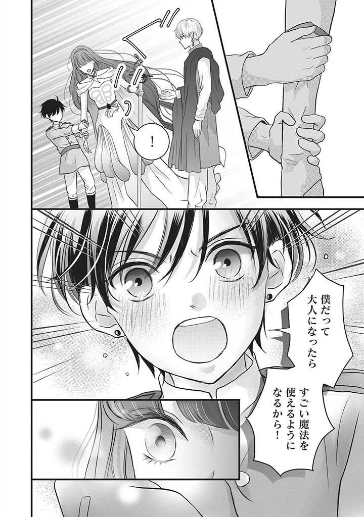 空っぽ聖女として捨てられたはずが、嫁ぎ先の皇帝陛下に溺愛されています 第6話 - 28