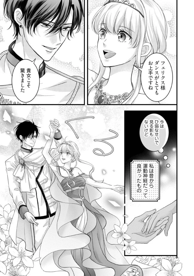 空っぽ聖女として捨てられたはずが、嫁ぎ先の皇帝陛下に溺愛されています 第9話 - 1