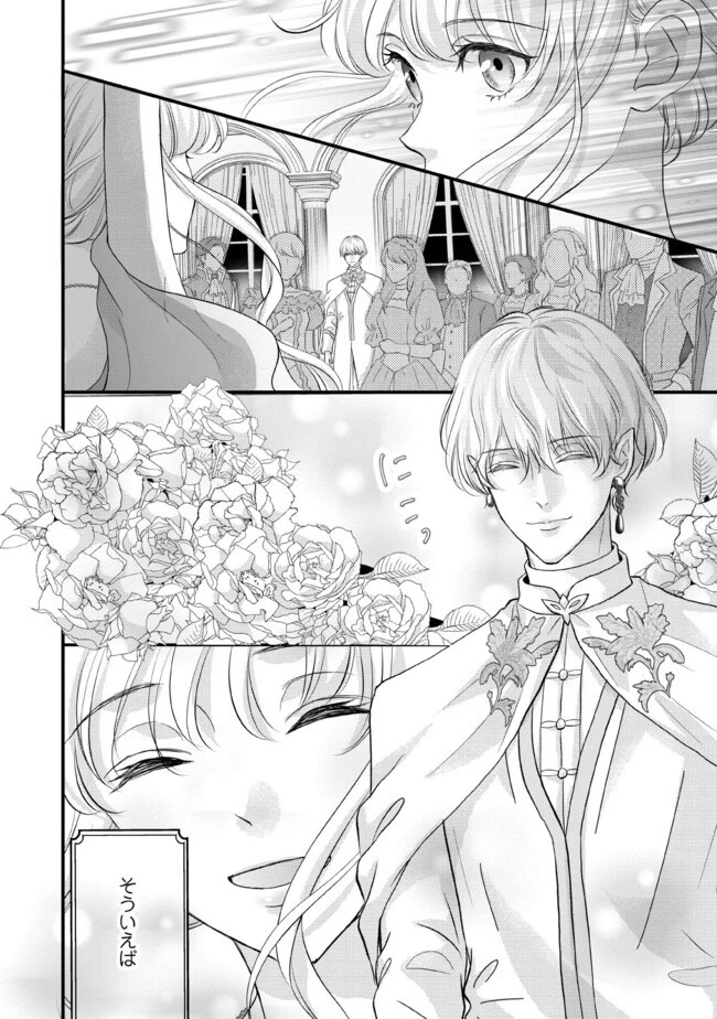 空っぽ聖女として捨てられたはずが、嫁ぎ先の皇帝陛下に溺愛されています 第9話 - 2