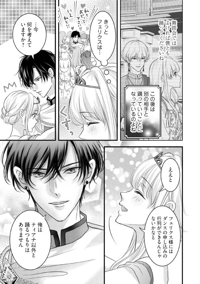 空っぽ聖女として捨てられたはずが、嫁ぎ先の皇帝陛下に溺愛されています 第9話 - 3