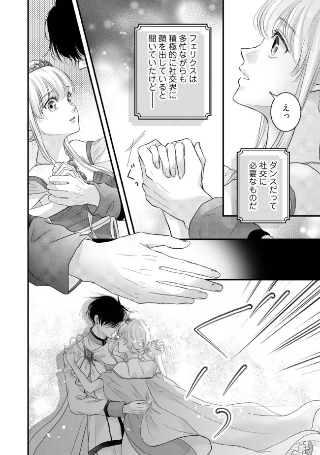 空っぽ聖女として捨てられたはずが、嫁ぎ先の皇帝陛下に溺愛されています 第9話 - 4