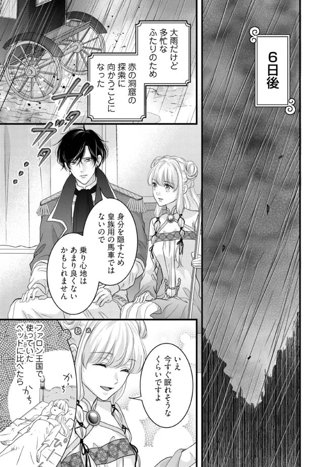 空っぽ聖女として捨てられたはずが、嫁ぎ先の皇帝陛下に溺愛されています 第10話 - 1