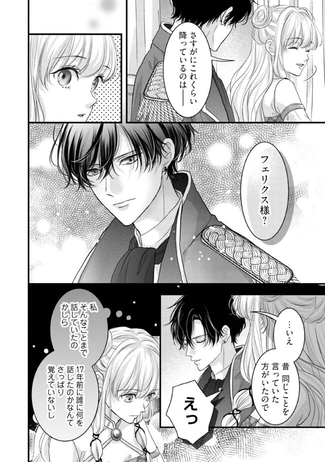 空っぽ聖女として捨てられたはずが、嫁ぎ先の皇帝陛下に溺愛されています 第10話 - 4