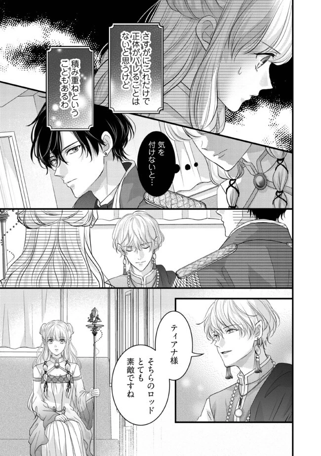 空っぽ聖女として捨てられたはずが、嫁ぎ先の皇帝陛下に溺愛されています 第10話 - 5