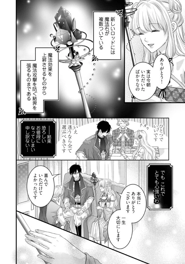 空っぽ聖女として捨てられたはずが、嫁ぎ先の皇帝陛下に溺愛されています 第10話 - 6