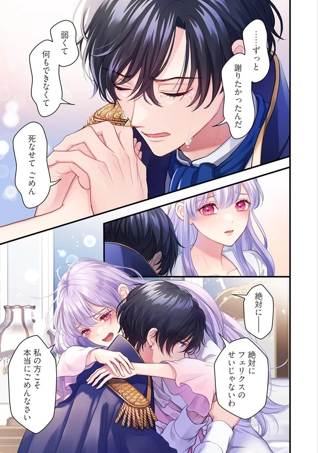 空っぽ聖女として捨てられたはずが、嫁ぎ先の皇帝陛下に溺愛されています 第13話 - 1