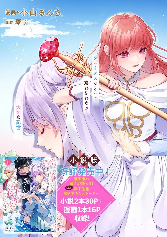 空っぽ聖女として捨てられたはずが、嫁ぎ先の皇帝陛下に溺愛されています 第13話 - 3