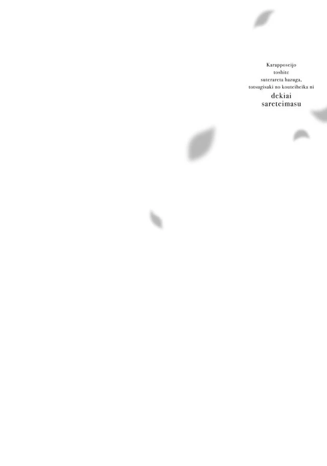 空っぽ聖女として捨てられたはずが、嫁ぎ先の皇帝陛下に溺愛されています 第13話 - 4