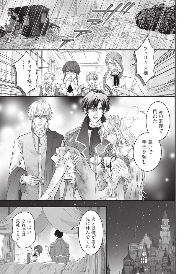 空っぽ聖女として捨てられたはずが、嫁ぎ先の皇帝陛下に溺愛されています 第13話 - 5