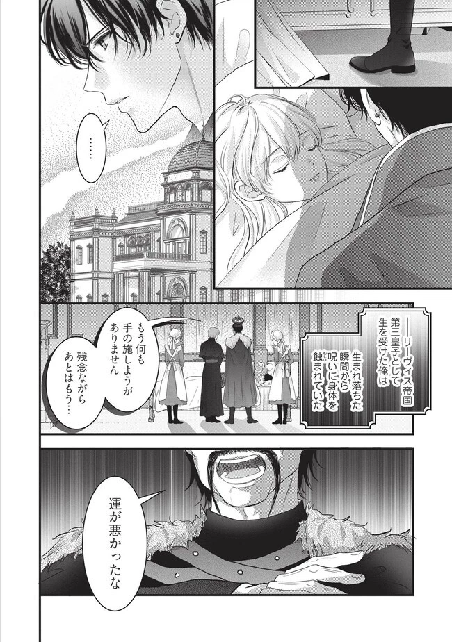 空っぽ聖女として捨てられたはずが、嫁ぎ先の皇帝陛下に溺愛されています 第13話 - 6