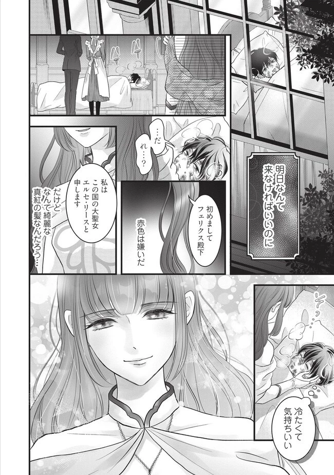 空っぽ聖女として捨てられたはずが、嫁ぎ先の皇帝陛下に溺愛されています 第13話 - 8