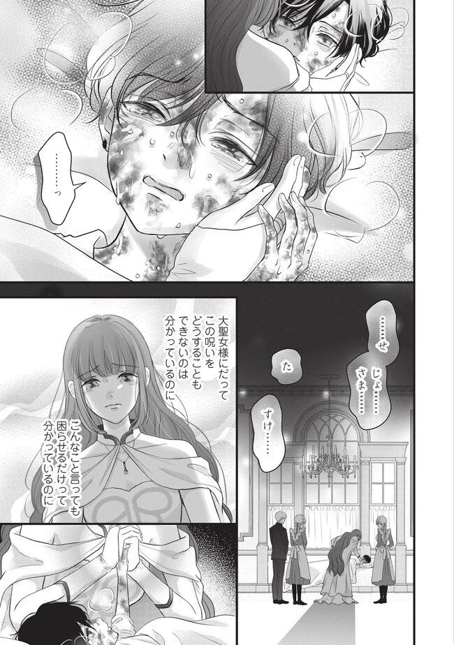 空っぽ聖女として捨てられたはずが、嫁ぎ先の皇帝陛下に溺愛されています 第13話 - 9