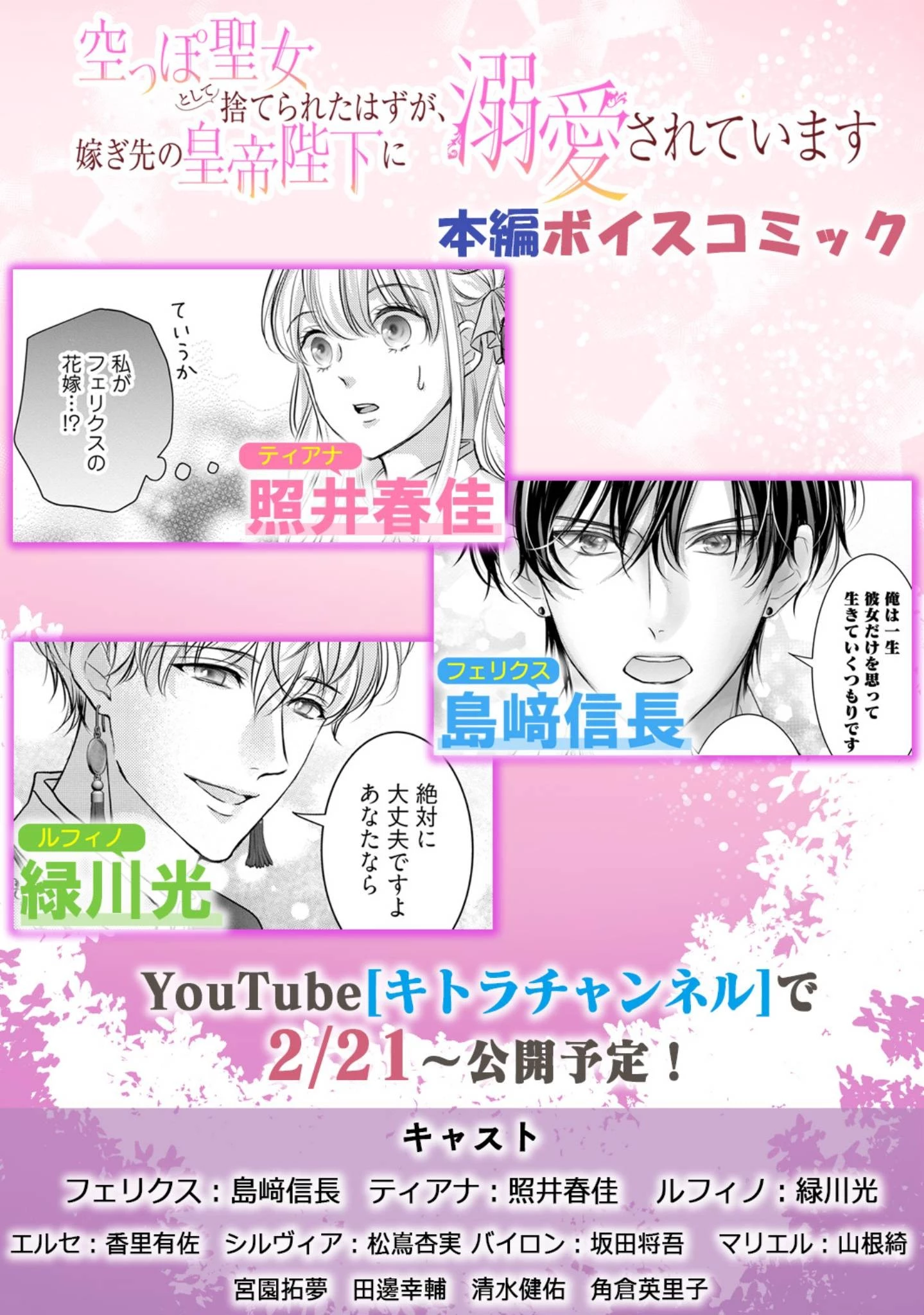 空っぽ聖女として捨てられたはずが、嫁ぎ先の皇帝陛下に溺愛されています 第13話 - 12