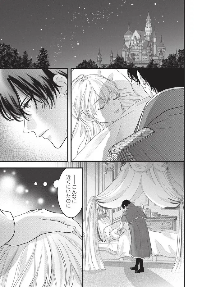 空っぽ聖女として捨てられたはずが、嫁ぎ先の皇帝陛下に溺愛されています 第14話 - 1