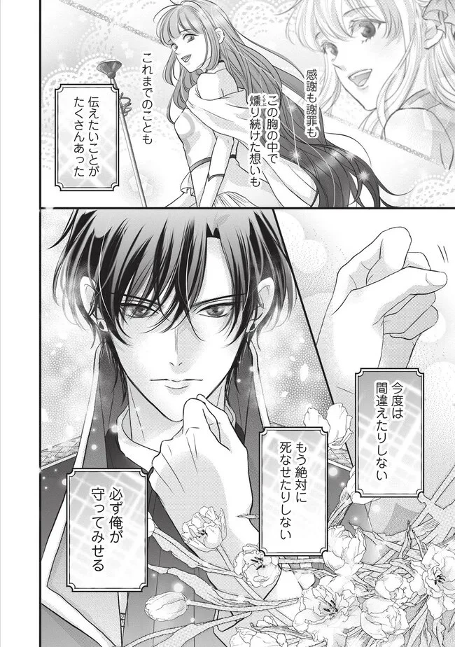 空っぽ聖女として捨てられたはずが、嫁ぎ先の皇帝陛下に溺愛されています 第14話 - 2