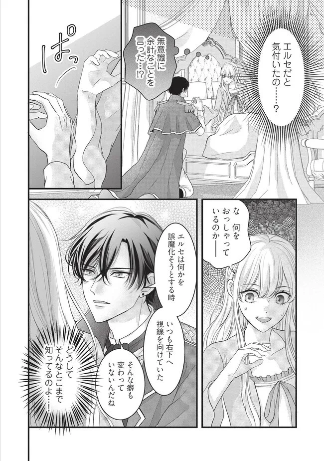 空っぽ聖女として捨てられたはずが、嫁ぎ先の皇帝陛下に溺愛されています 第14話 - 4