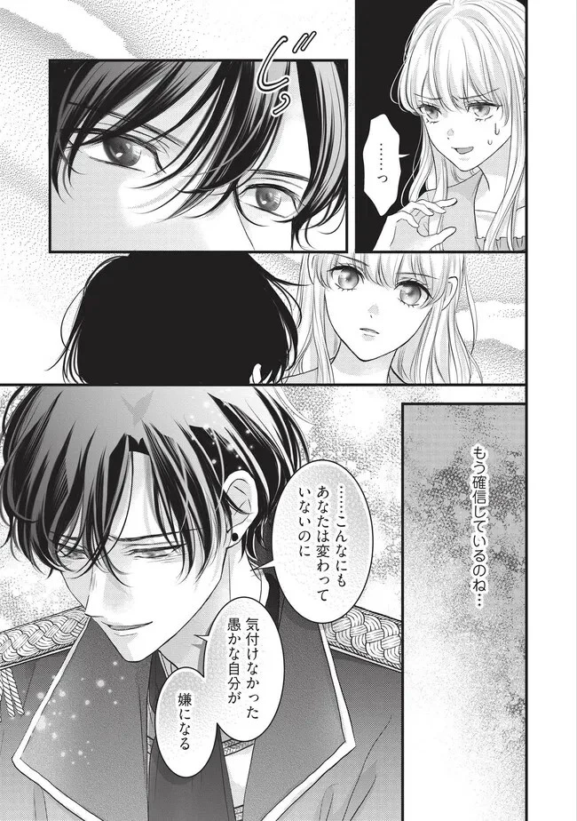 空っぽ聖女として捨てられたはずが、嫁ぎ先の皇帝陛下に溺愛されています 第14話 - 5