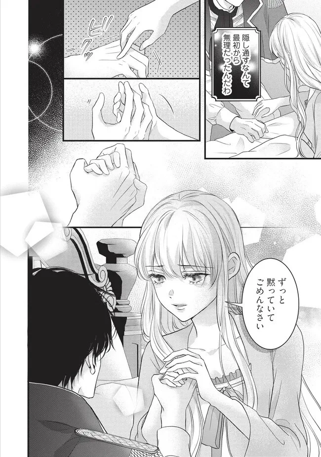 空っぽ聖女として捨てられたはずが、嫁ぎ先の皇帝陛下に溺愛されています 第14話 - 6