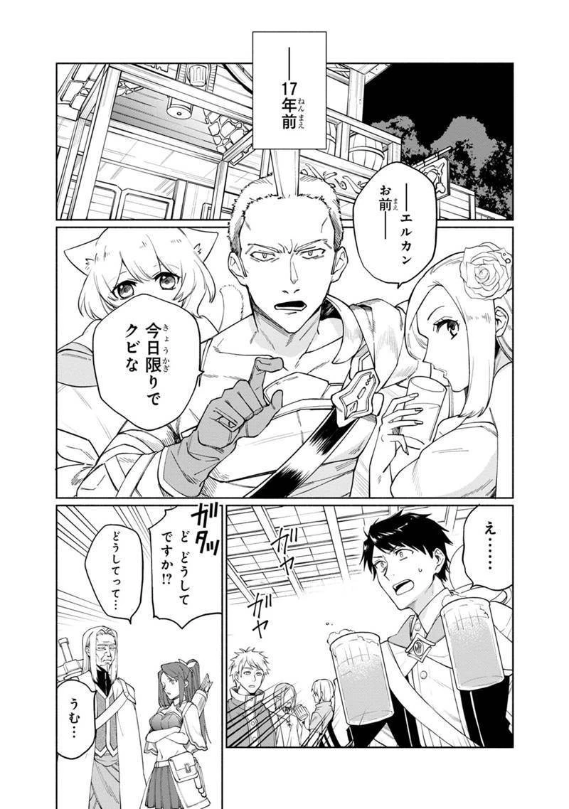 僕のかわいい娘は双子の賢者　～特技がデバフの底辺黒魔導士、育てた双子の娘がＳランクの大賢者になってしまう～;Bokunokawaīmusumewafutagonokenja~tokugigadebafunoteihenkuromadō-shi 第1話 - 3