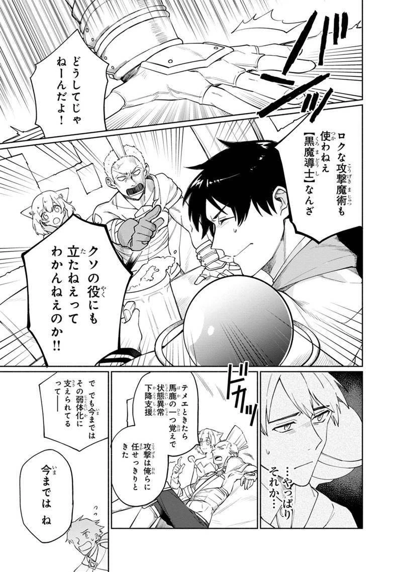 僕のかわいい娘は双子の賢者　～特技がデバフの底辺黒魔導士、育てた双子の娘がＳランクの大賢者になってしまう～;Bokunokawaīmusumewafutagonokenja~tokugigadebafunoteihenkuromadō-shi 第1話 - 4