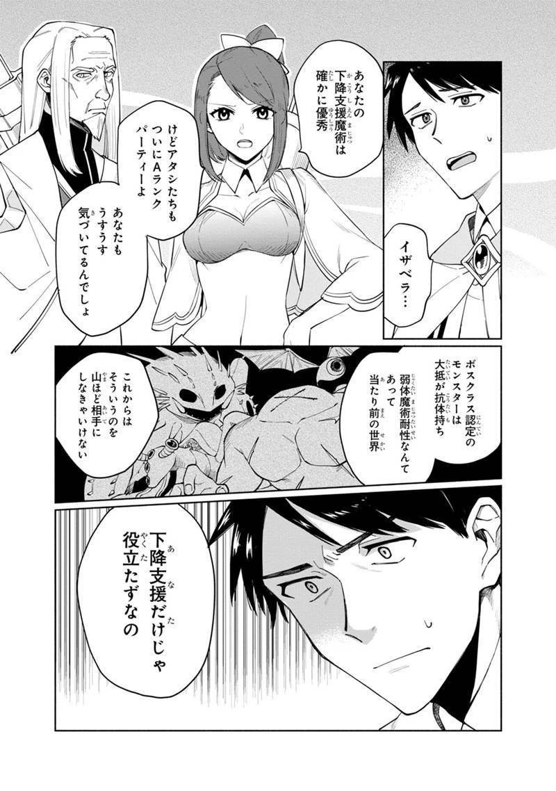僕のかわいい娘は双子の賢者　～特技がデバフの底辺黒魔導士、育てた双子の娘がＳランクの大賢者になってしまう～;Bokunokawaīmusumewafutagonokenja~tokugigadebafunoteihenkuromadō-shi 第1話 - 5