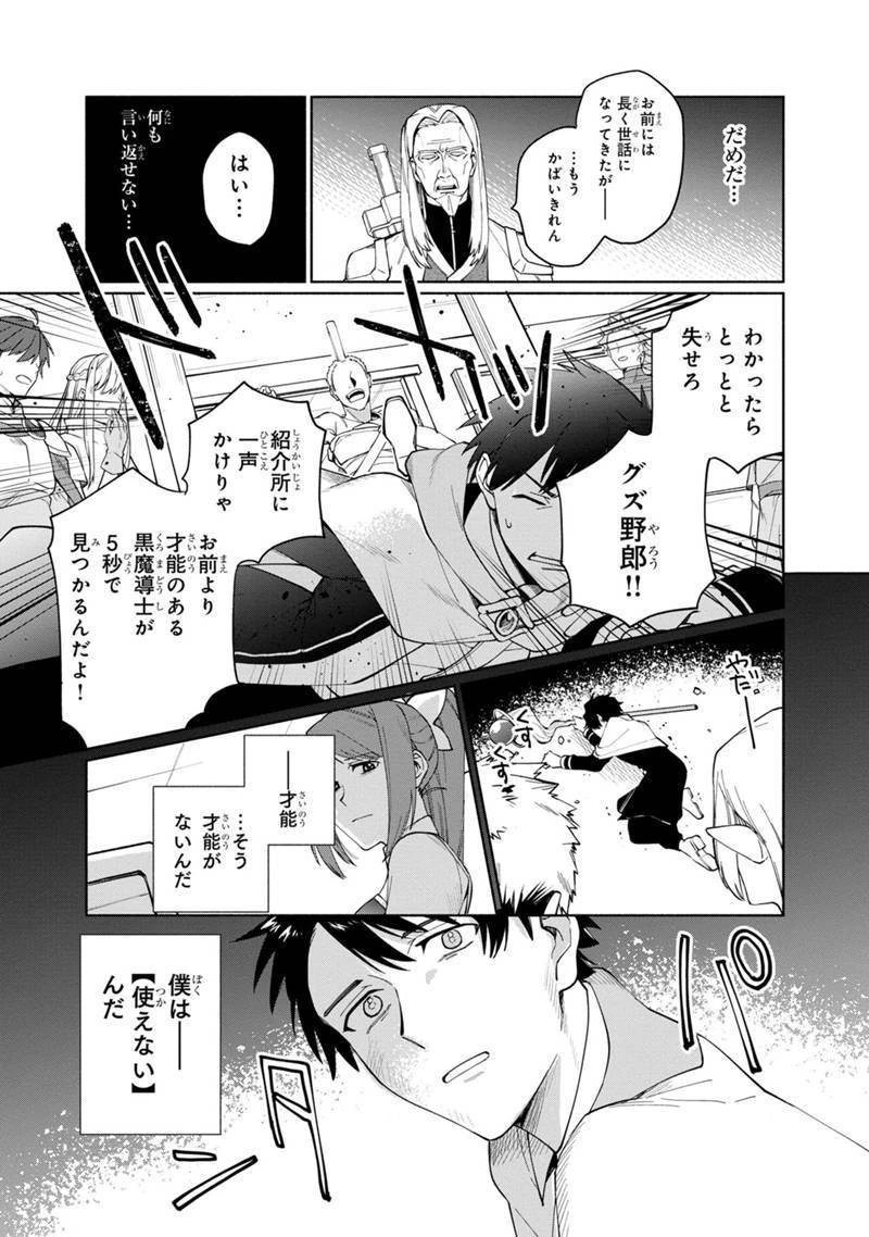 僕のかわいい娘は双子の賢者　～特技がデバフの底辺黒魔導士、育てた双子の娘がＳランクの大賢者になってしまう～;Bokunokawaīmusumewafutagonokenja~tokugigadebafunoteihenkuromadō-shi 第1話 - 6