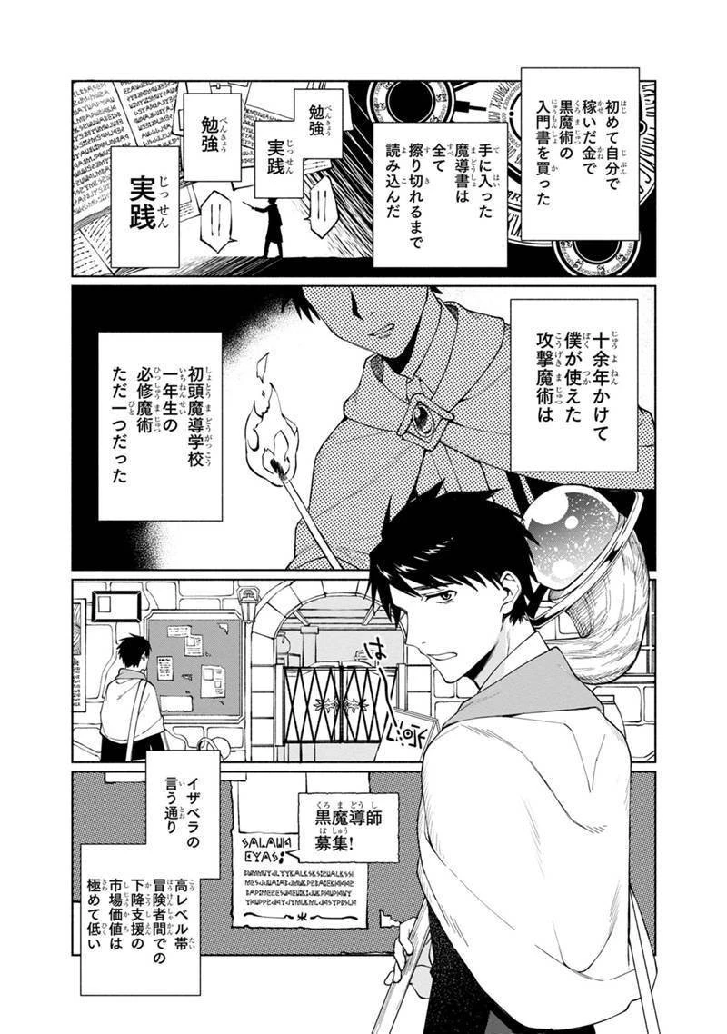 僕のかわいい娘は双子の賢者　～特技がデバフの底辺黒魔導士、育てた双子の娘がＳランクの大賢者になってしまう～;Bokunokawaīmusumewafutagonokenja~tokugigadebafunoteihenkuromadō-shi 第1話 - 7