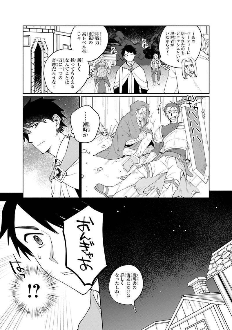 僕のかわいい娘は双子の賢者　～特技がデバフの底辺黒魔導士、育てた双子の娘がＳランクの大賢者になってしまう～;Bokunokawaīmusumewafutagonokenja~tokugigadebafunoteihenkuromadō-shi 第1話 - 8
