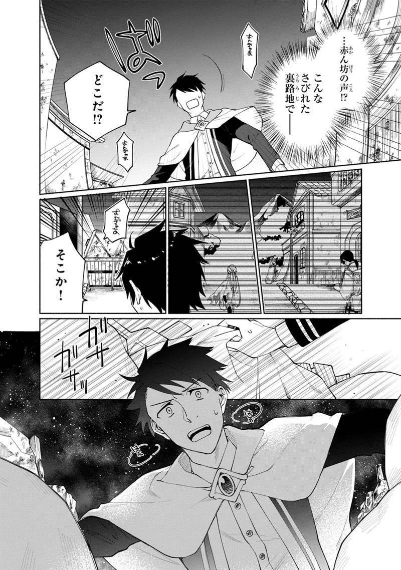 僕のかわいい娘は双子の賢者　～特技がデバフの底辺黒魔導士、育てた双子の娘がＳランクの大賢者になってしまう～;Bokunokawaīmusumewafutagonokenja~tokugigadebafunoteihenkuromadō-shi 第1話 - 9