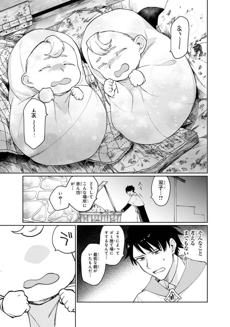 僕のかわいい娘は双子の賢者　～特技がデバフの底辺黒魔導士、育てた双子の娘がＳランクの大賢者になってしまう～;Bokunokawaīmusumewafutagonokenja~tokugigadebafunoteihenkuromadō-shi 第1話 - 10