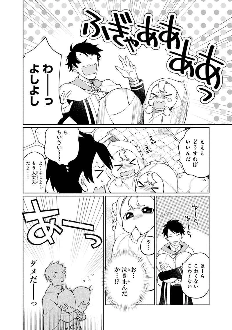 僕のかわいい娘は双子の賢者　～特技がデバフの底辺黒魔導士、育てた双子の娘がＳランクの大賢者になってしまう～;Bokunokawaīmusumewafutagonokenja~tokugigadebafunoteihenkuromadō-shi 第1話 - 11