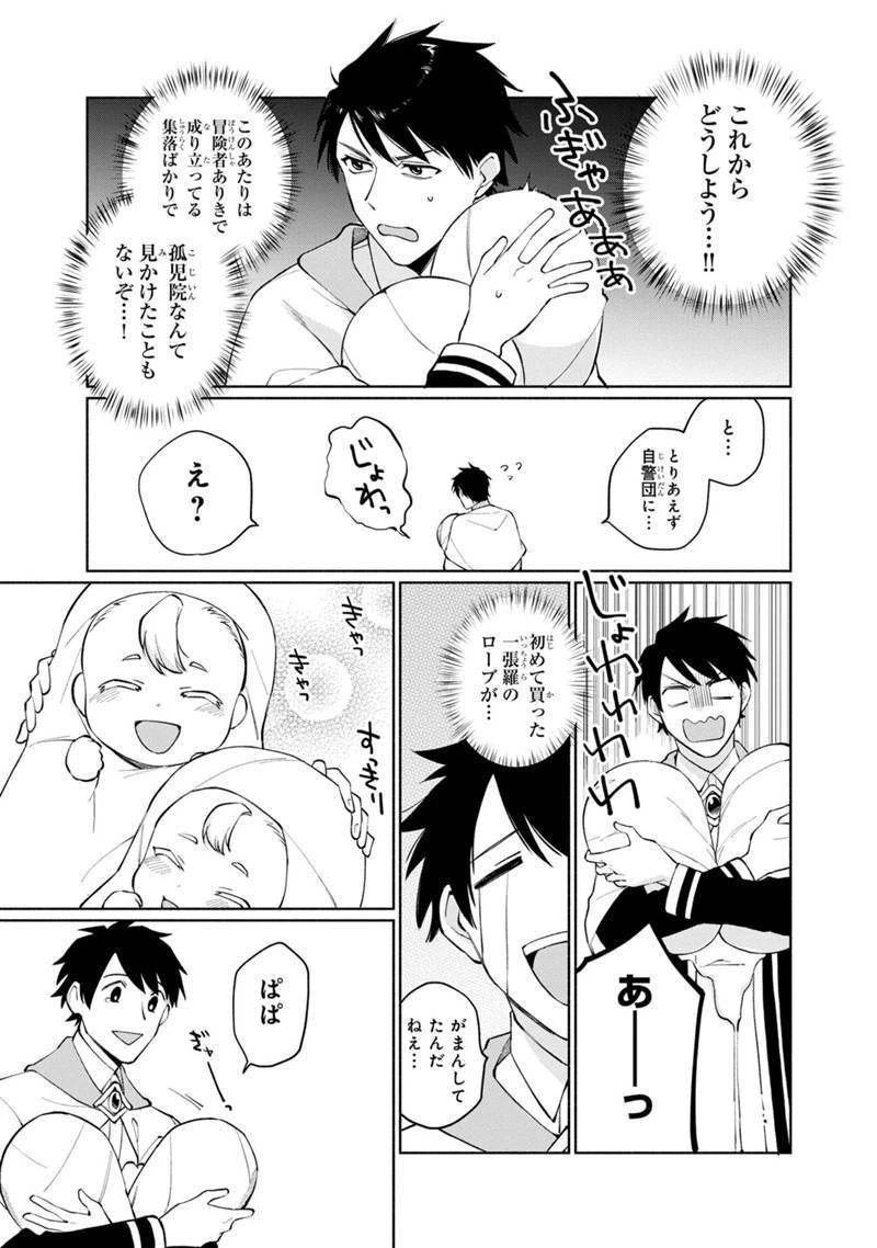 僕のかわいい娘は双子の賢者　～特技がデバフの底辺黒魔導士、育てた双子の娘がＳランクの大賢者になってしまう～;Bokunokawaīmusumewafutagonokenja~tokugigadebafunoteihenkuromadō-shi 第1話 - 12