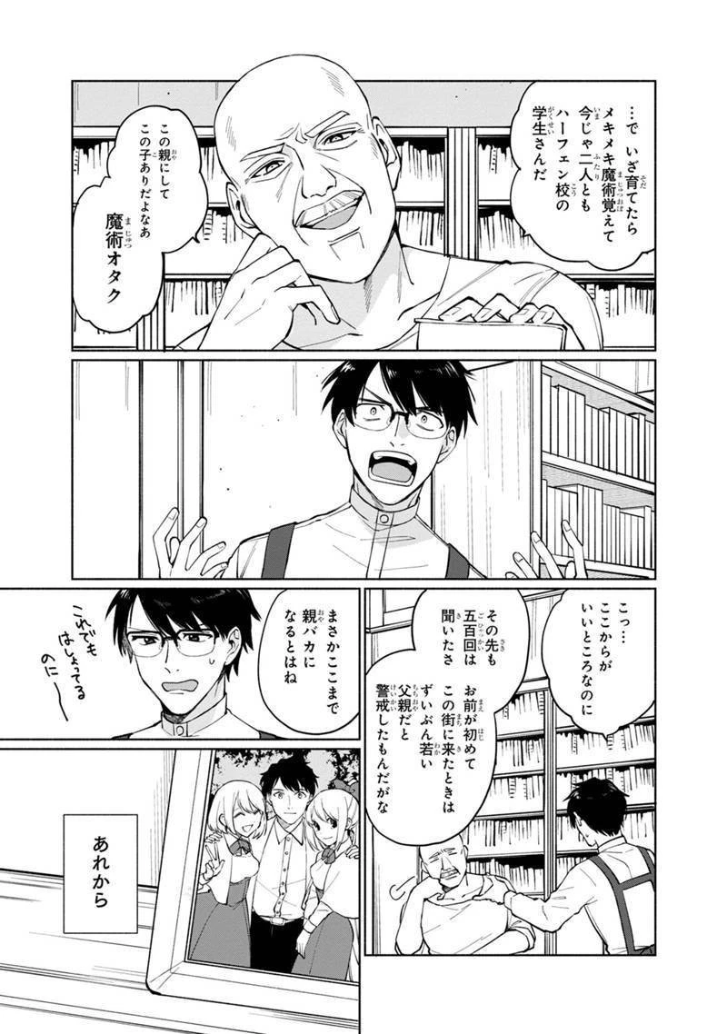 僕のかわいい娘は双子の賢者　～特技がデバフの底辺黒魔導士、育てた双子の娘がＳランクの大賢者になってしまう～;Bokunokawaīmusumewafutagonokenja~tokugigadebafunoteihenkuromadō-shi 第1話 - 14