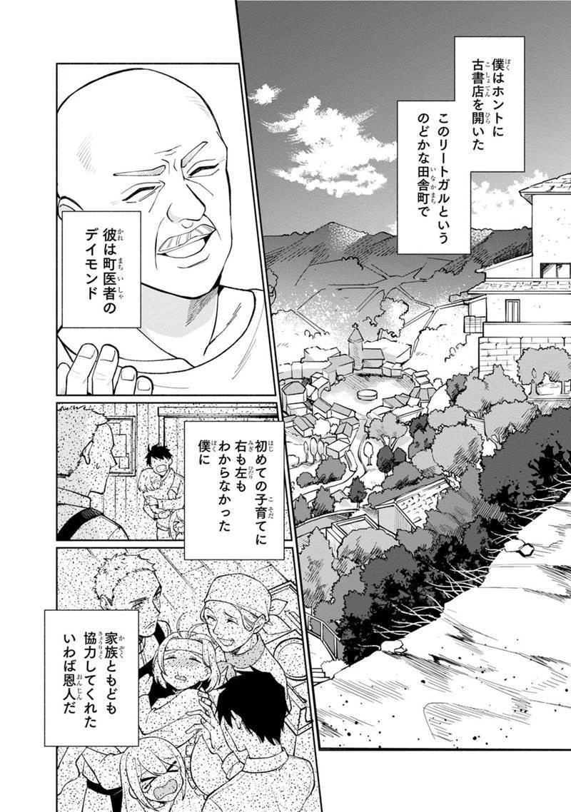 僕のかわいい娘は双子の賢者　～特技がデバフの底辺黒魔導士、育てた双子の娘がＳランクの大賢者になってしまう～;Bokunokawaīmusumewafutagonokenja~tokugigadebafunoteihenkuromadō-shi 第1話 - 15