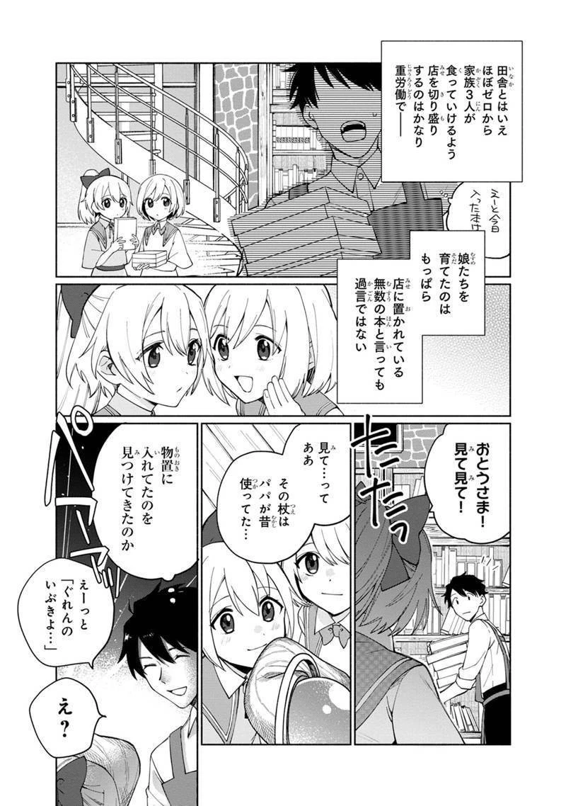 僕のかわいい娘は双子の賢者　～特技がデバフの底辺黒魔導士、育てた双子の娘がＳランクの大賢者になってしまう～;Bokunokawaīmusumewafutagonokenja~tokugigadebafunoteihenkuromadō-shi 第1話 - 16