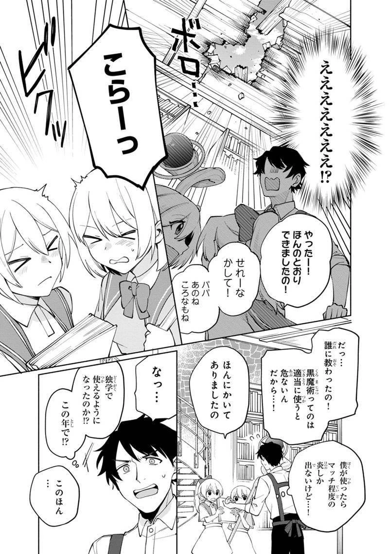 僕のかわいい娘は双子の賢者　～特技がデバフの底辺黒魔導士、育てた双子の娘がＳランクの大賢者になってしまう～;Bokunokawaīmusumewafutagonokenja~tokugigadebafunoteihenkuromadō-shi 第1話 - 18