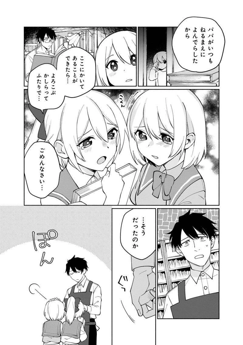 僕のかわいい娘は双子の賢者　～特技がデバフの底辺黒魔導士、育てた双子の娘がＳランクの大賢者になってしまう～;Bokunokawaīmusumewafutagonokenja~tokugigadebafunoteihenkuromadō-shi 第1話 - 19