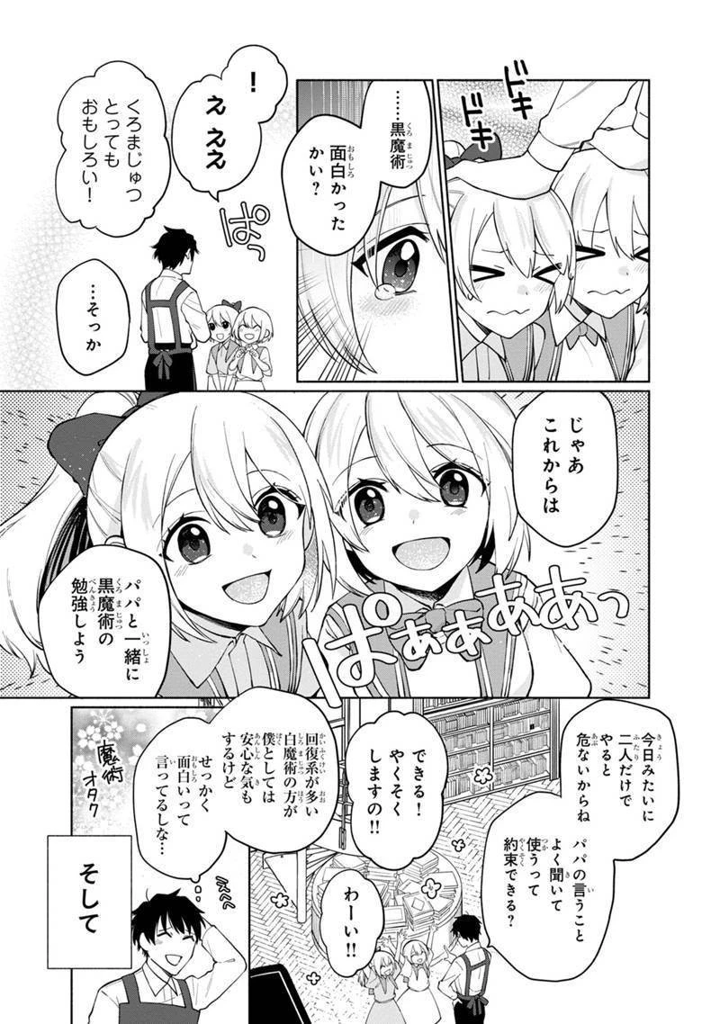 僕のかわいい娘は双子の賢者　～特技がデバフの底辺黒魔導士、育てた双子の娘がＳランクの大賢者になってしまう～;Bokunokawaīmusumewafutagonokenja~tokugigadebafunoteihenkuromadō-shi 第1話 - 20