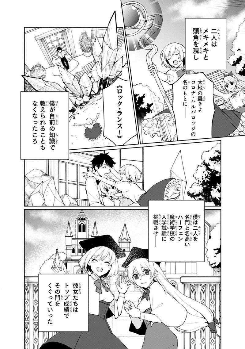 僕のかわいい娘は双子の賢者　～特技がデバフの底辺黒魔導士、育てた双子の娘がＳランクの大賢者になってしまう～;Bokunokawaīmusumewafutagonokenja~tokugigadebafunoteihenkuromadō-shi 第1話 - 21