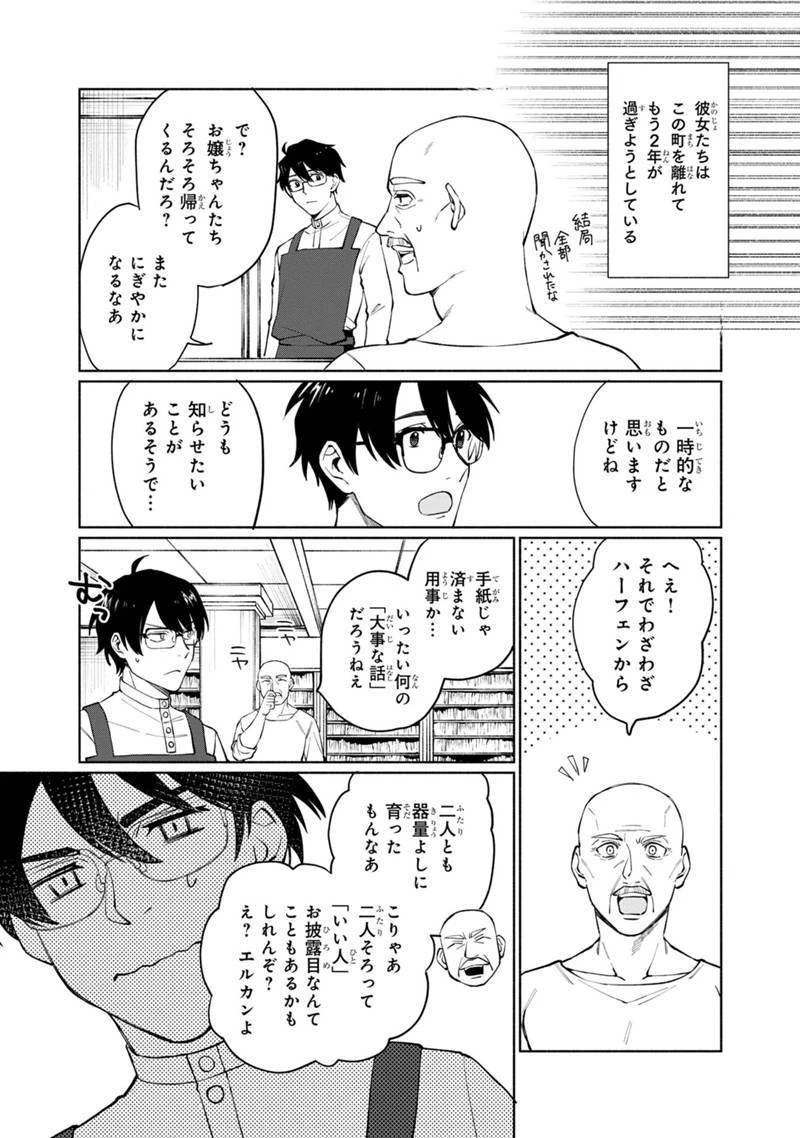 僕のかわいい娘は双子の賢者　～特技がデバフの底辺黒魔導士、育てた双子の娘がＳランクの大賢者になってしまう～;Bokunokawaīmusumewafutagonokenja~tokugigadebafunoteihenkuromadō-shi 第1話 - 22