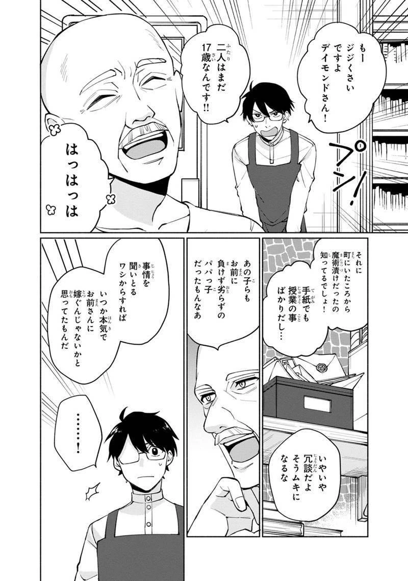 僕のかわいい娘は双子の賢者　～特技がデバフの底辺黒魔導士、育てた双子の娘がＳランクの大賢者になってしまう～;Bokunokawaīmusumewafutagonokenja~tokugigadebafunoteihenkuromadō-shi 第1話 - 23