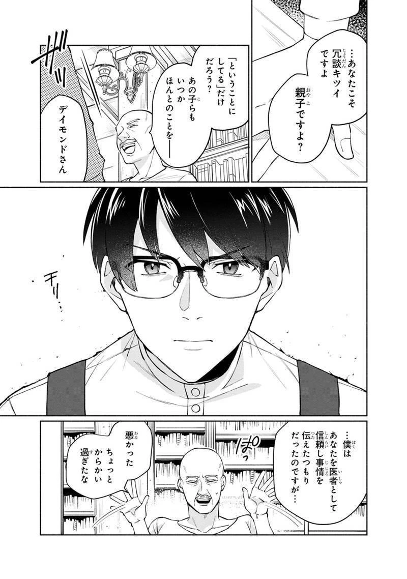 僕のかわいい娘は双子の賢者　～特技がデバフの底辺黒魔導士、育てた双子の娘がＳランクの大賢者になってしまう～;Bokunokawaīmusumewafutagonokenja~tokugigadebafunoteihenkuromadō-shi 第1話 - 24