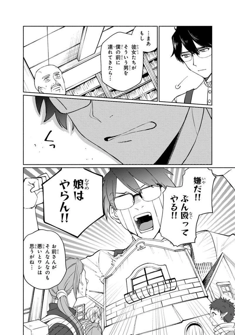 僕のかわいい娘は双子の賢者　～特技がデバフの底辺黒魔導士、育てた双子の娘がＳランクの大賢者になってしまう～;Bokunokawaīmusumewafutagonokenja~tokugigadebafunoteihenkuromadō-shi 第1話 - 25