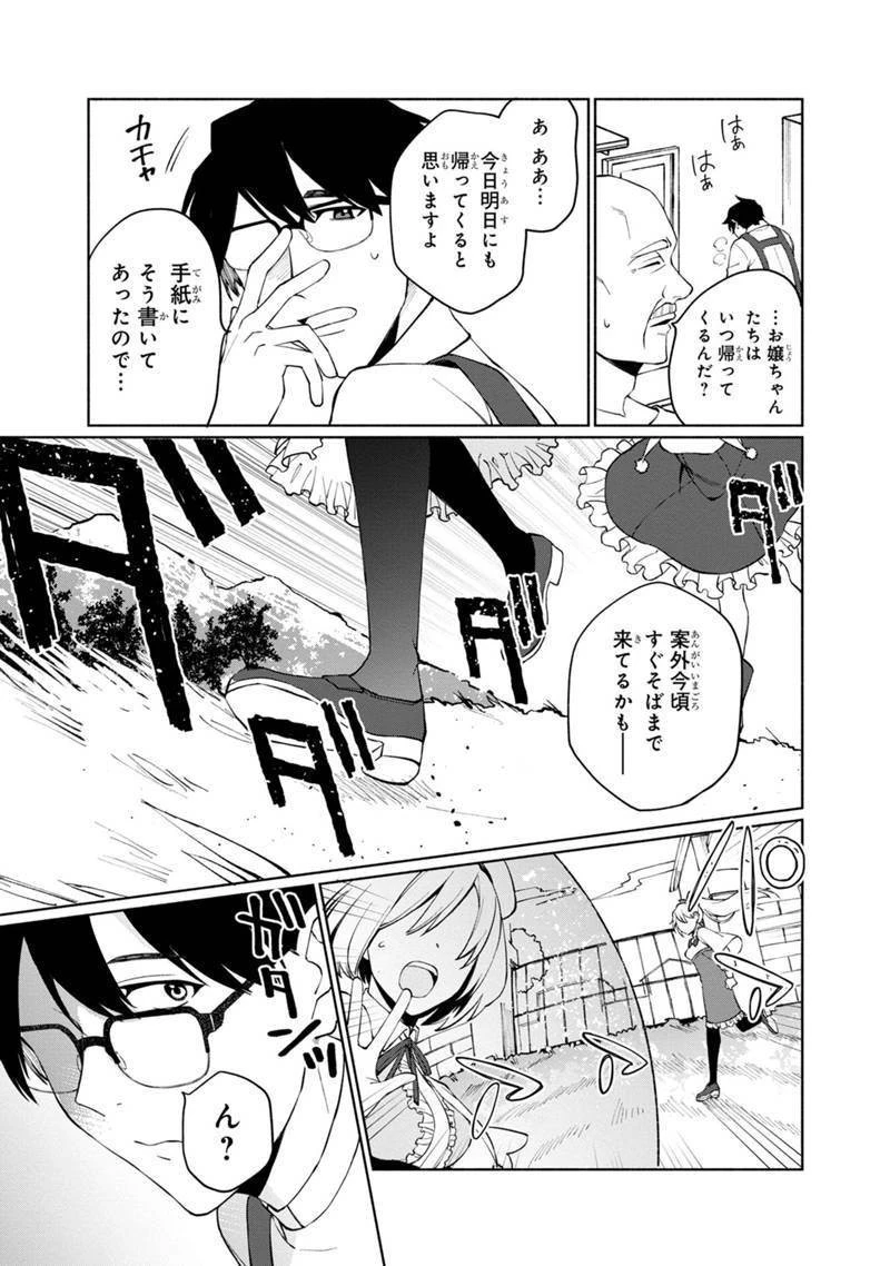 僕のかわいい娘は双子の賢者　～特技がデバフの底辺黒魔導士、育てた双子の娘がＳランクの大賢者になってしまう～;Bokunokawaīmusumewafutagonokenja~tokugigadebafunoteihenkuromadō-shi 第1話 - 26