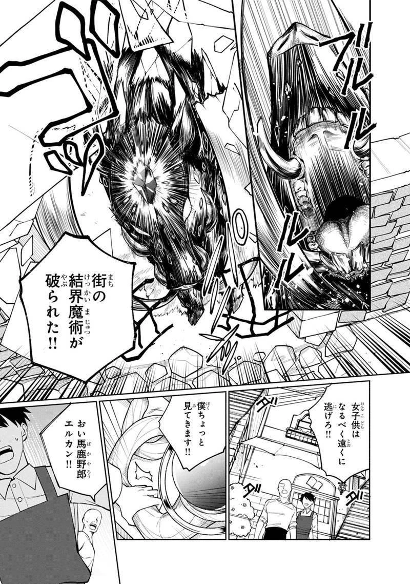 僕のかわいい娘は双子の賢者　～特技がデバフの底辺黒魔導士、育てた双子の娘がＳランクの大賢者になってしまう～;Bokunokawaīmusumewafutagonokenja~tokugigadebafunoteihenkuromadō-shi 第1話 - 29