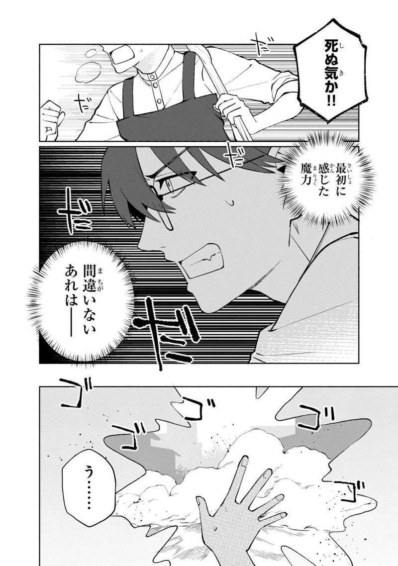 僕のかわいい娘は双子の賢者　～特技がデバフの底辺黒魔導士、育てた双子の娘がＳランクの大賢者になってしまう～;Bokunokawaīmusumewafutagonokenja~tokugigadebafunoteihenkuromadō-shi 第1話 - 30