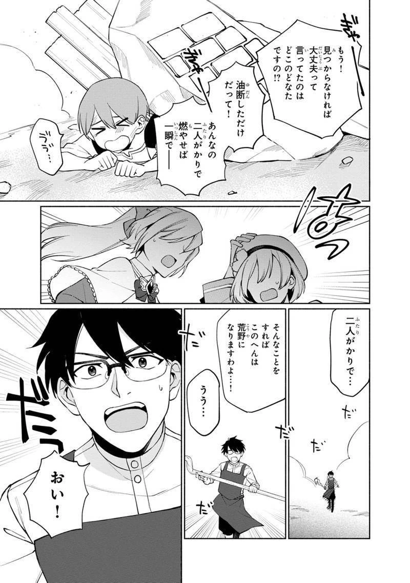 僕のかわいい娘は双子の賢者　～特技がデバフの底辺黒魔導士、育てた双子の娘がＳランクの大賢者になってしまう～;Bokunokawaīmusumewafutagonokenja~tokugigadebafunoteihenkuromadō-shi 第1話 - 31