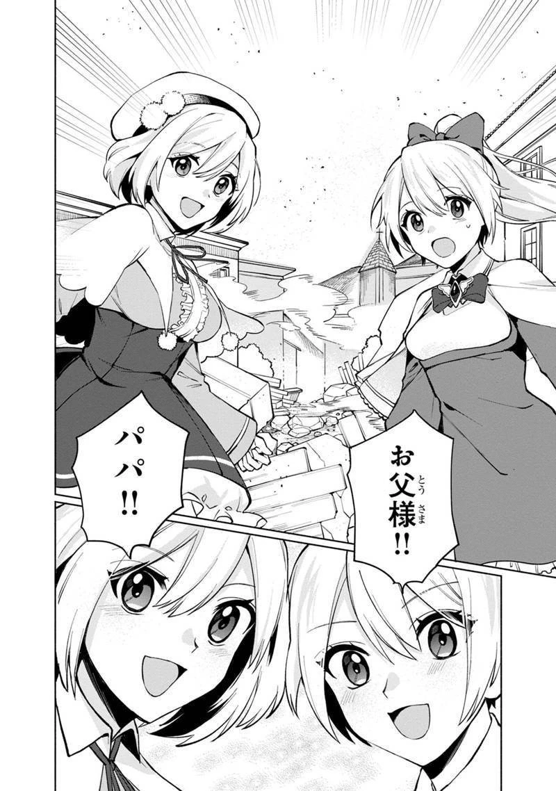 僕のかわいい娘は双子の賢者　～特技がデバフの底辺黒魔導士、育てた双子の娘がＳランクの大賢者になってしまう～;Bokunokawaīmusumewafutagonokenja~tokugigadebafunoteihenkuromadō-shi 第1話 - 32