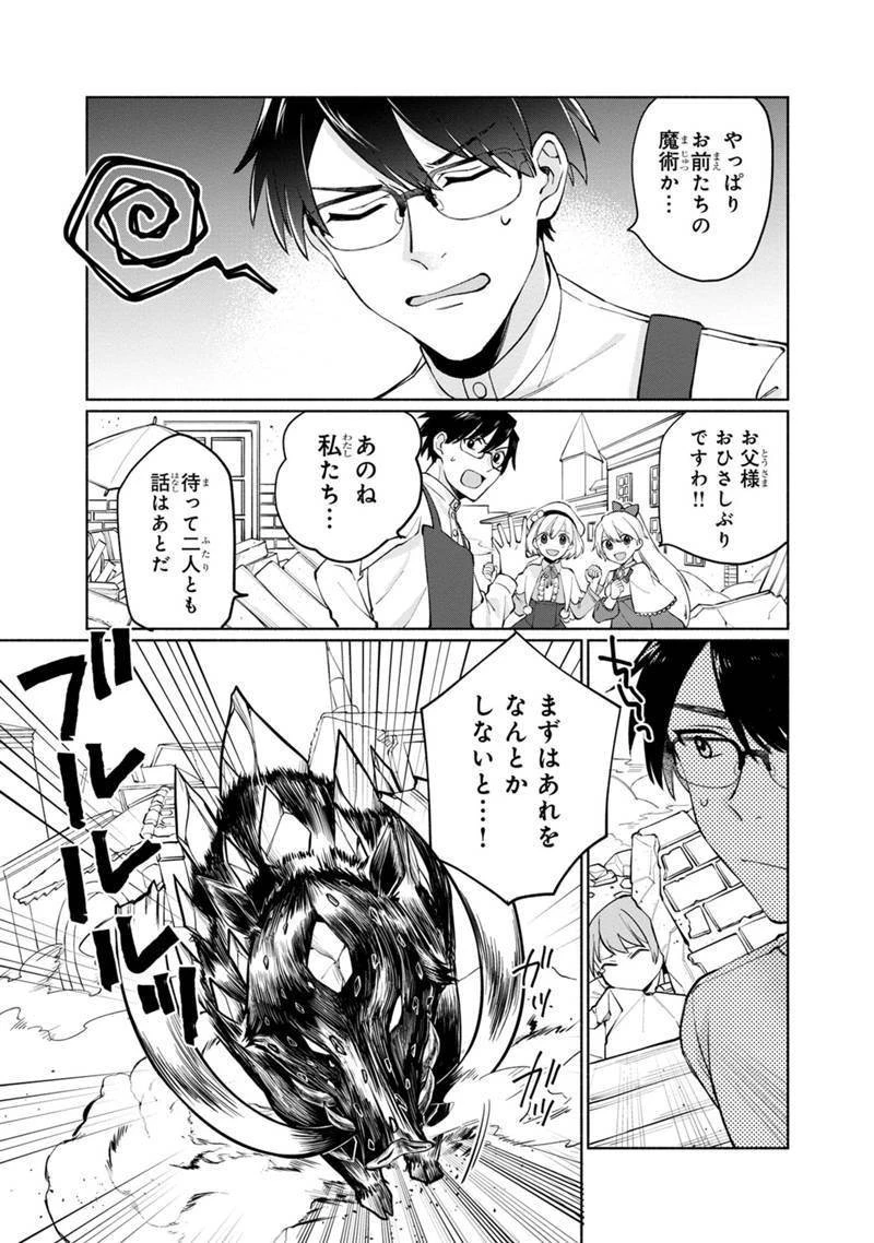 僕のかわいい娘は双子の賢者　～特技がデバフの底辺黒魔導士、育てた双子の娘がＳランクの大賢者になってしまう～;Bokunokawaīmusumewafutagonokenja~tokugigadebafunoteihenkuromadō-shi 第1話 - 33